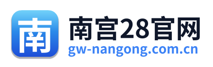 南宫28官网